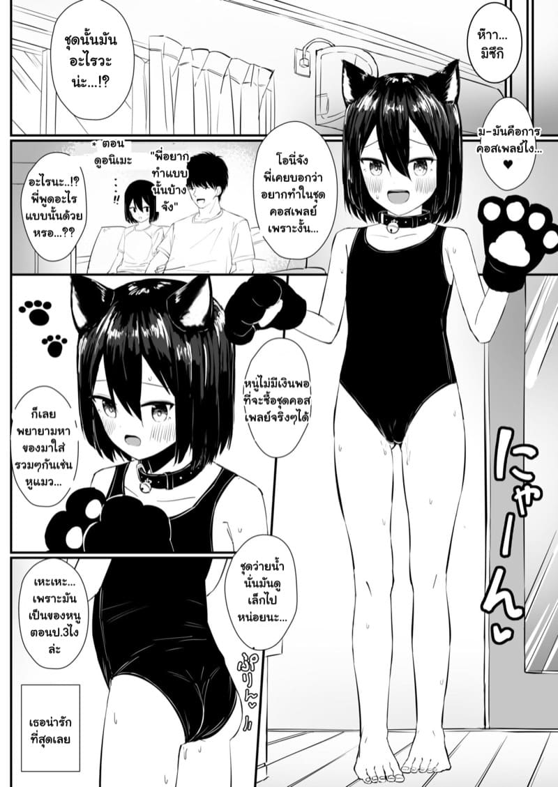 พวกเราใกล้กันเกินไปไหมนะ 2 ภาพ 16