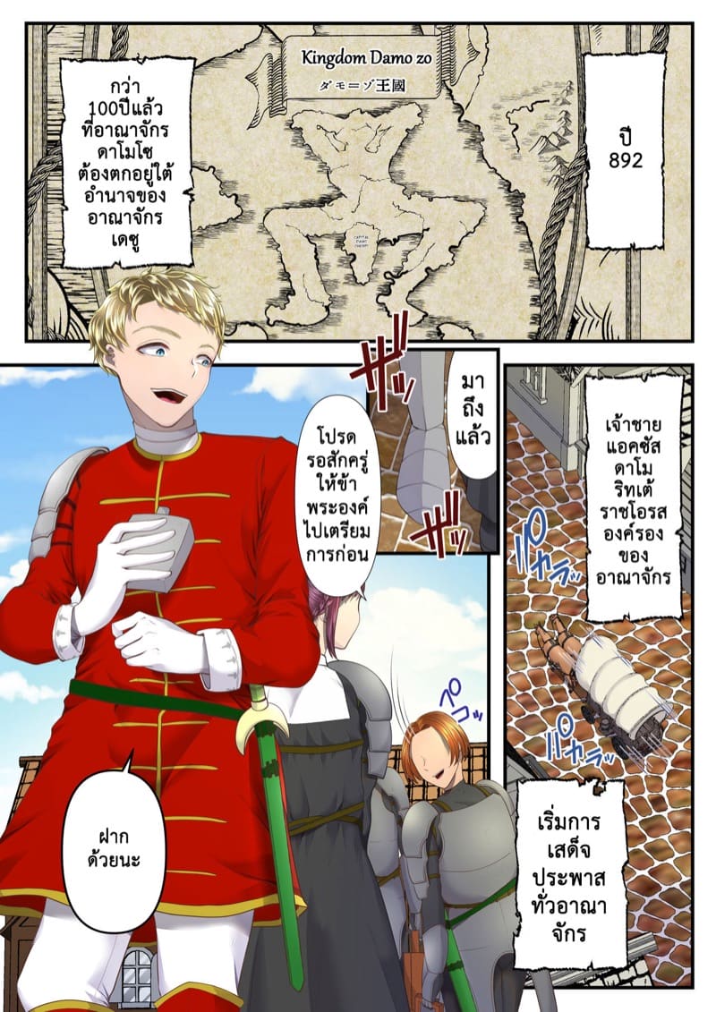 หลงหญิงจนเสียเมือง 1.1 ภาพ 6