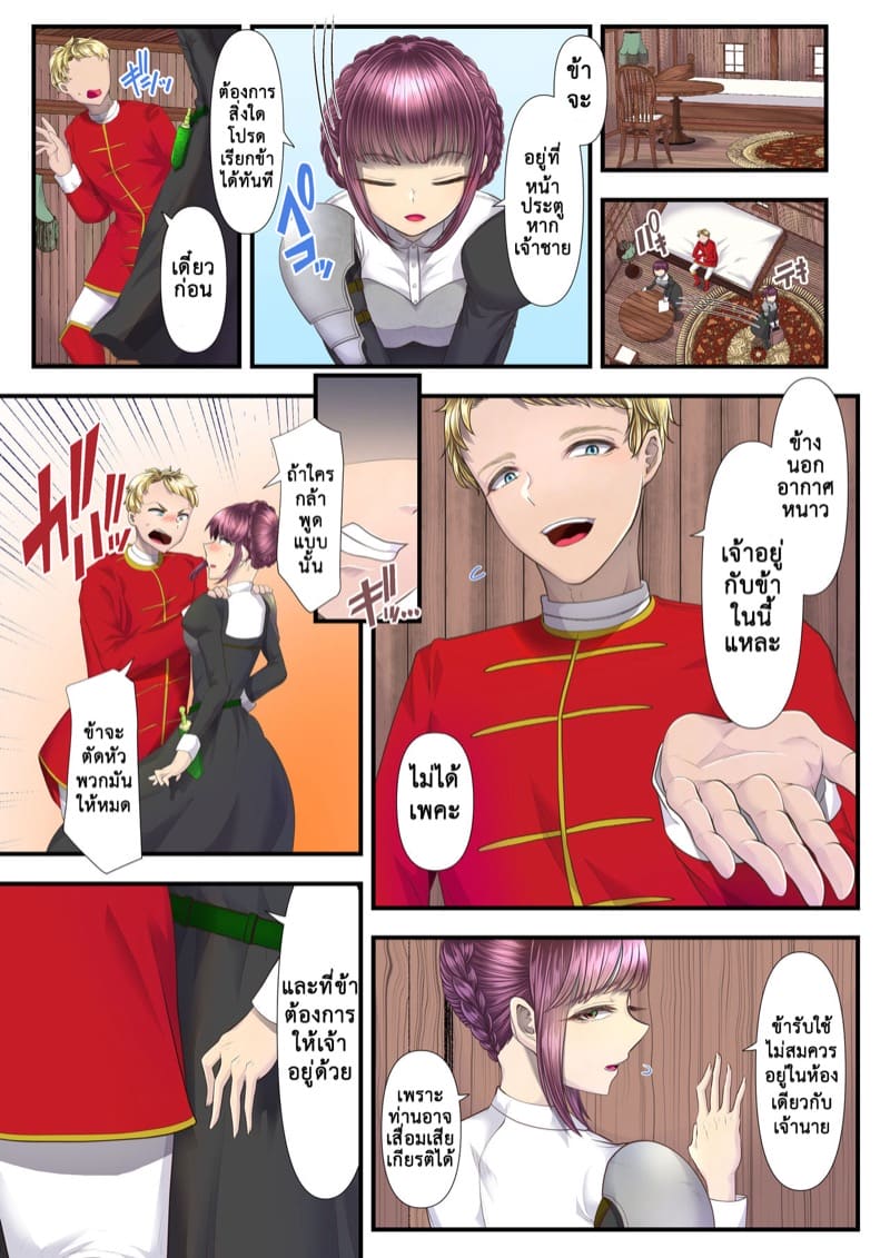 หลงหญิงจนเสียเมือง 1.1 ภาพ 7
