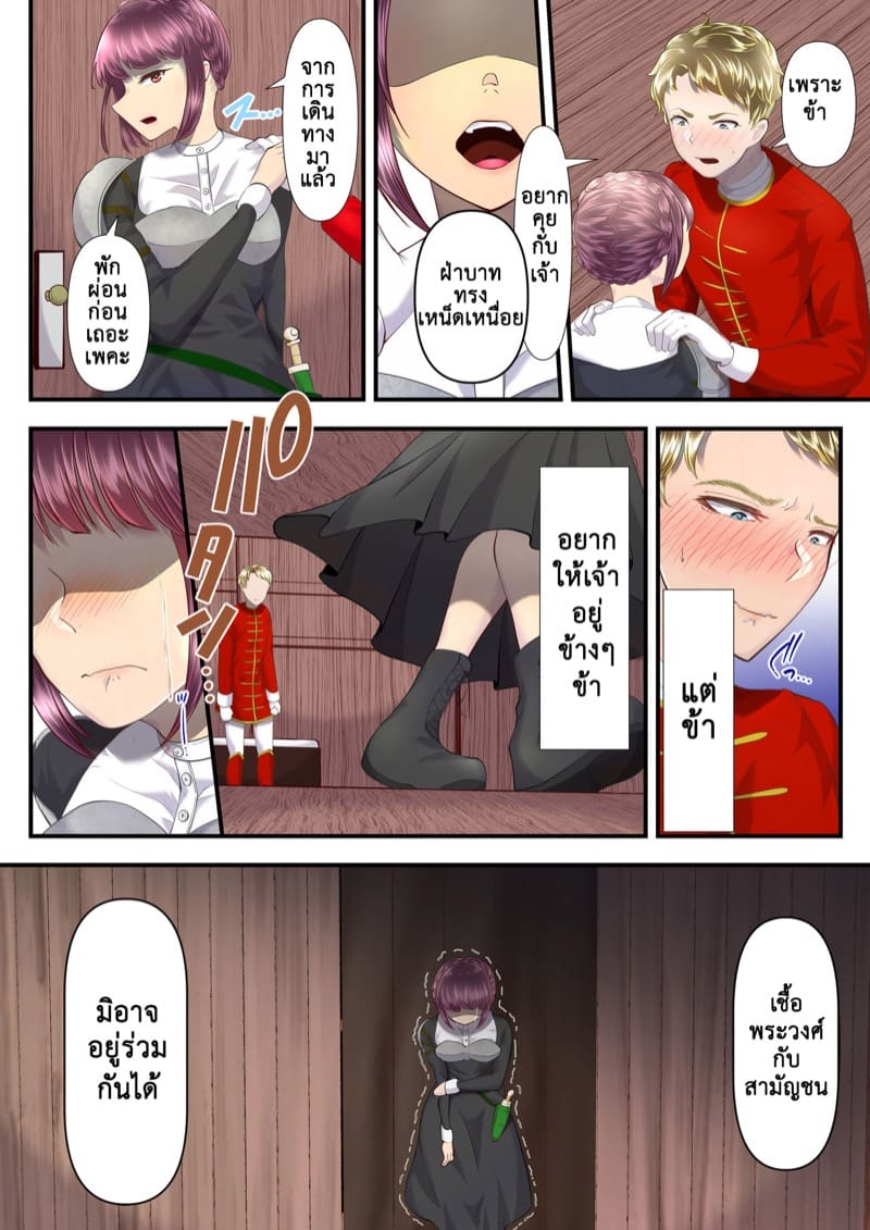 หลงหญิงจนเสียเมือง 1.1 ภาพ 8