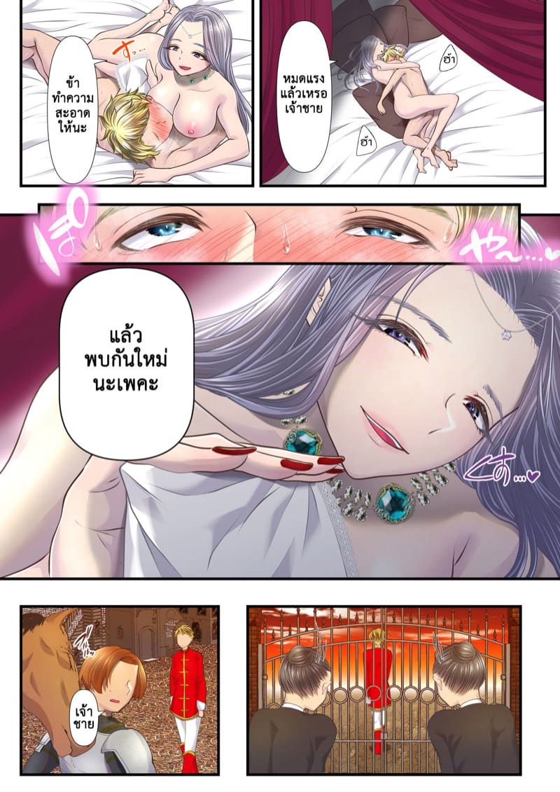 หลงหญิงจนเสียเมือง 1.1 ภาพ 16