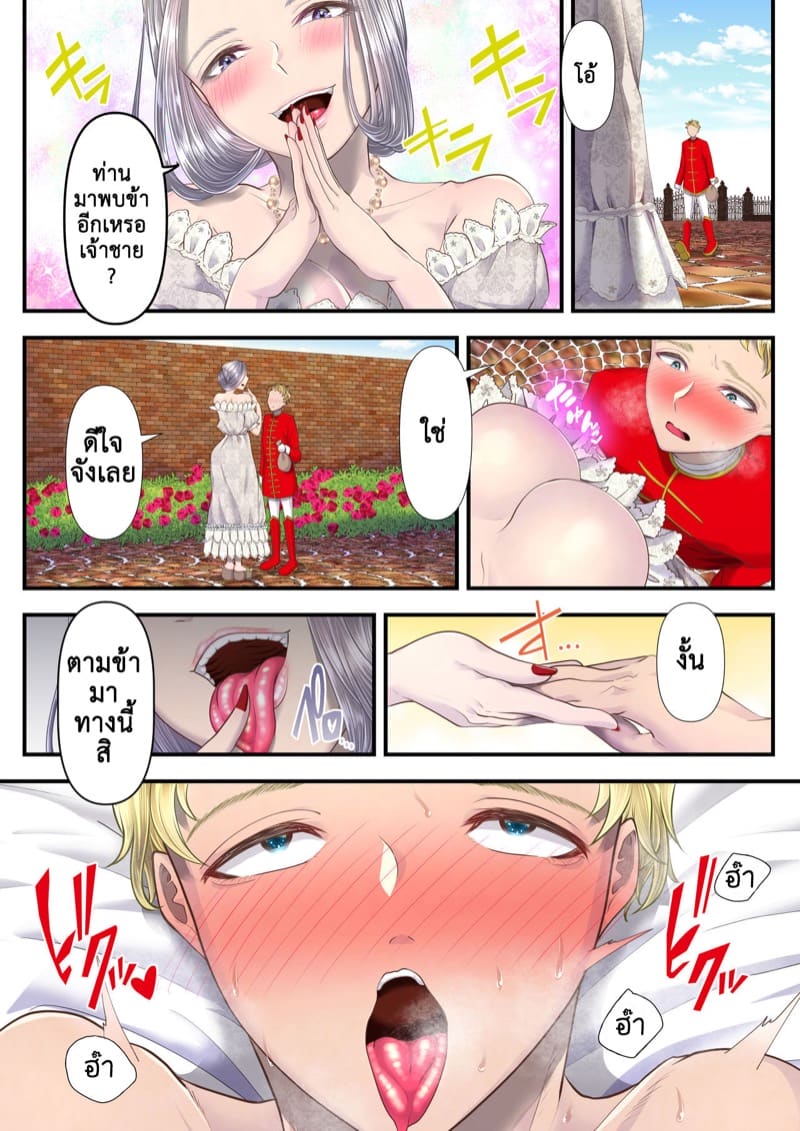 หลงหญิงจนเสียเมือง 1.1 ภาพ 18