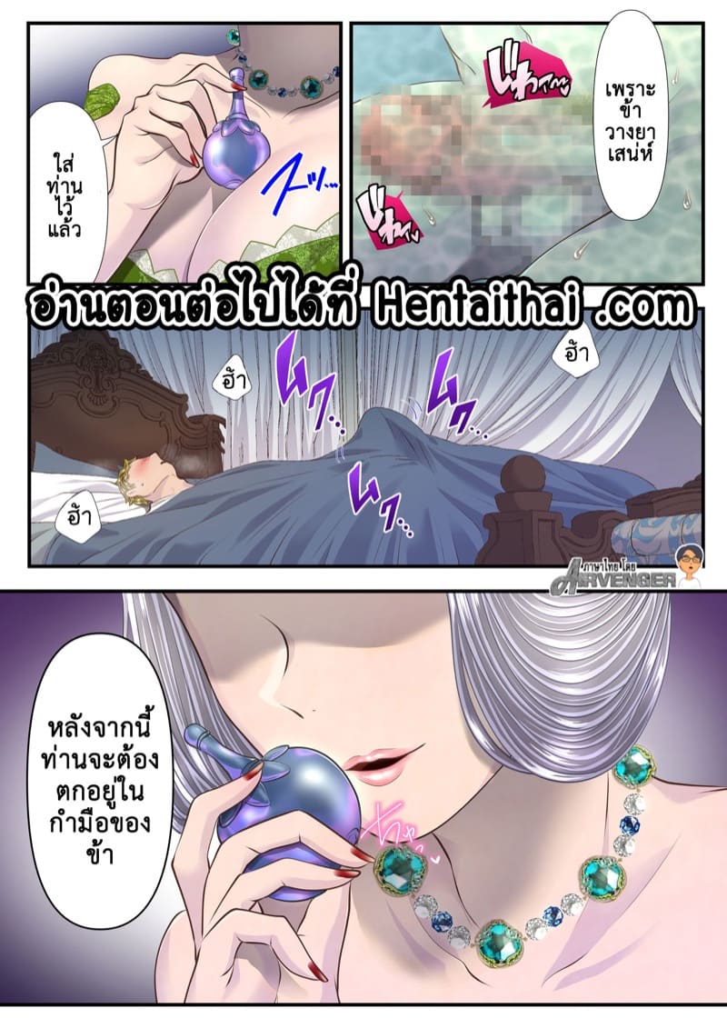 หลงหญิงจนเสียเมือง 1.1 ภาพ 29