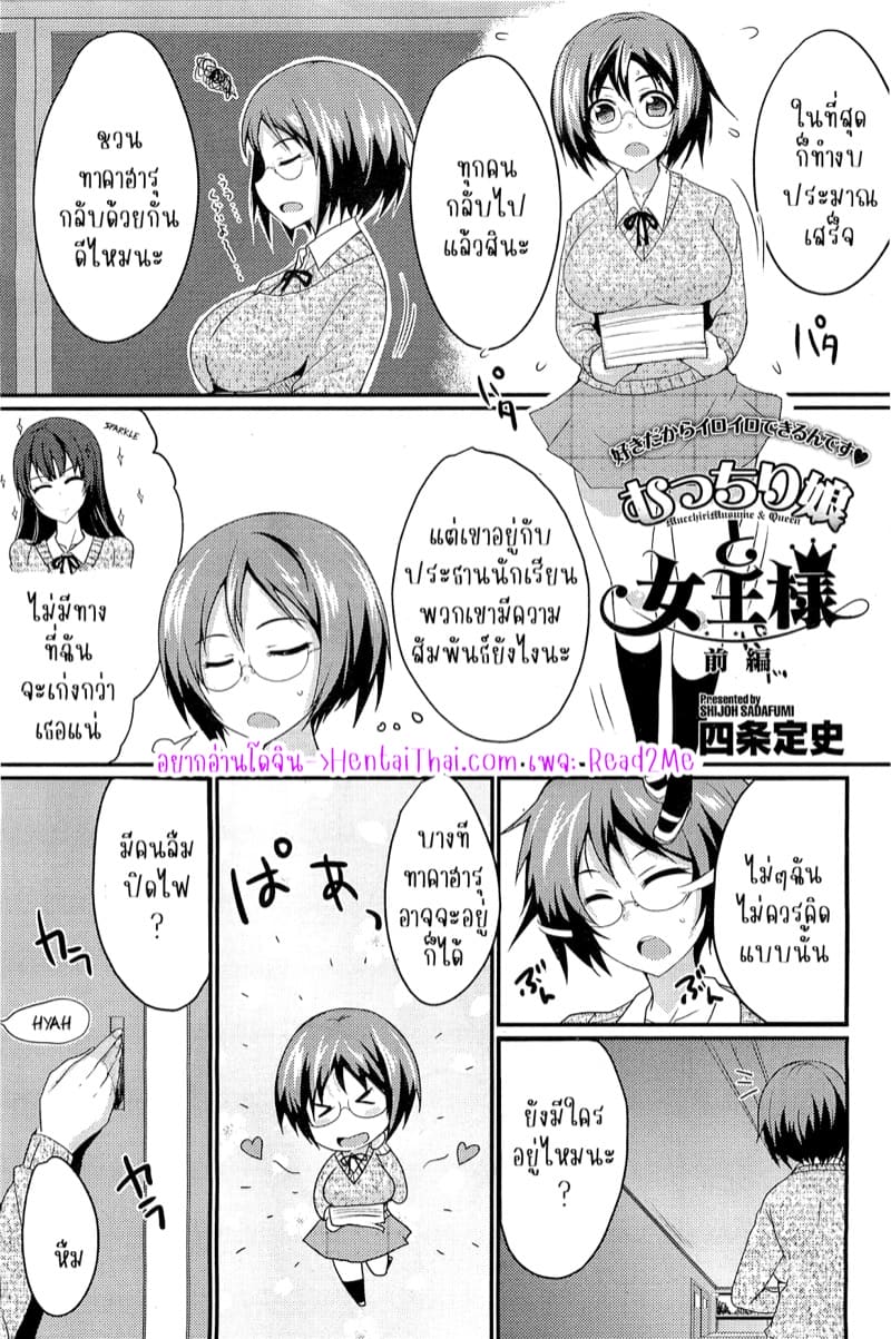 สาวจ้ำม่ำและราชินี 1