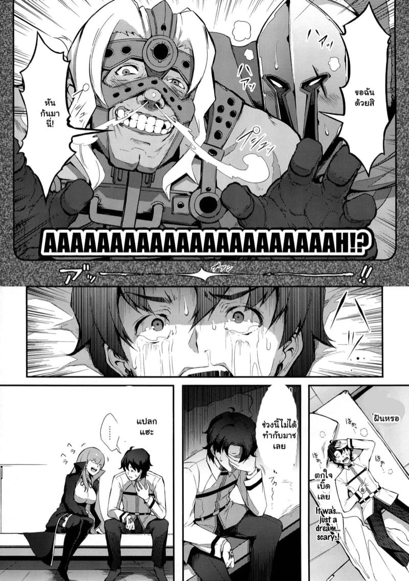 กับดักจับบีบีจัง ภาพ 2