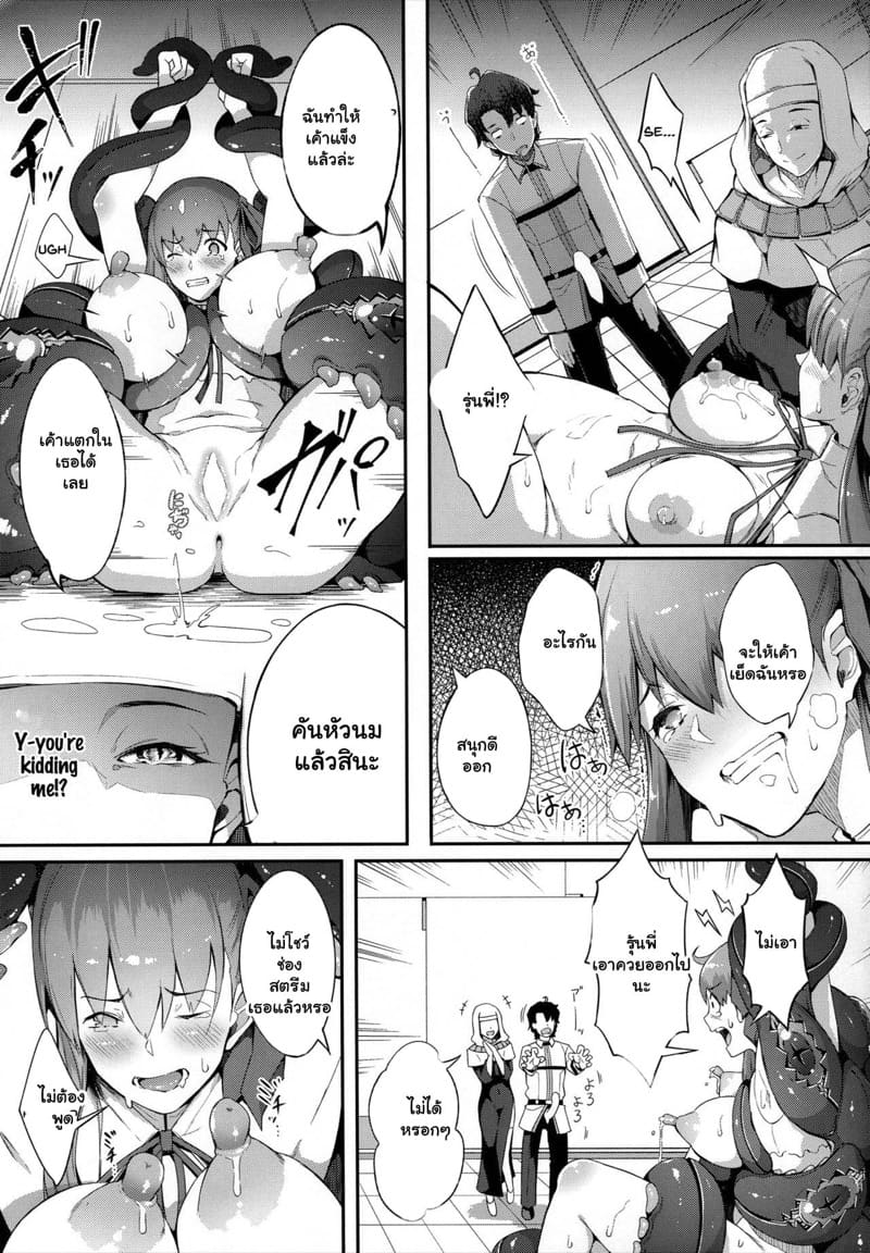 กับดักจับบีบีจัง ภาพ 13