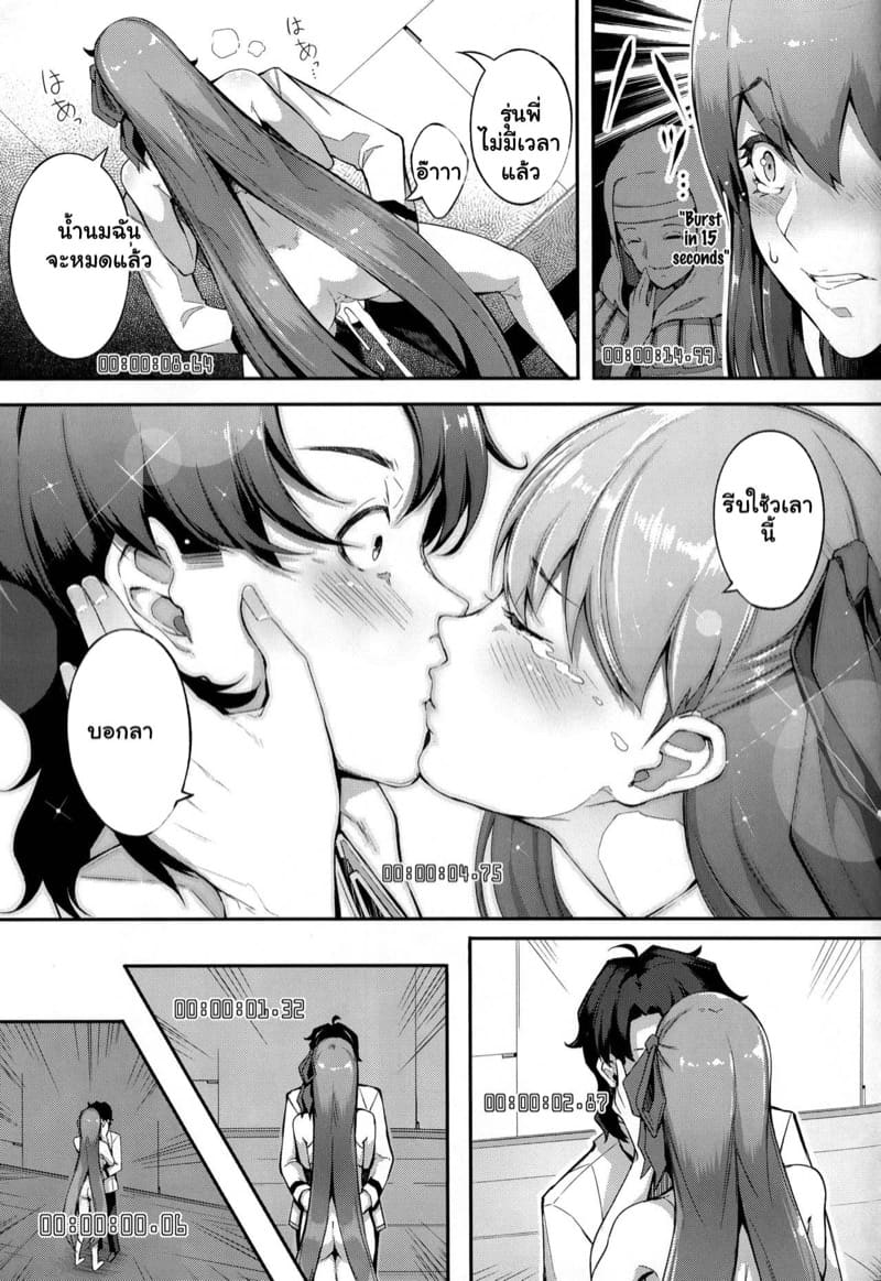 กับดักจับบีบีจัง ภาพ 21