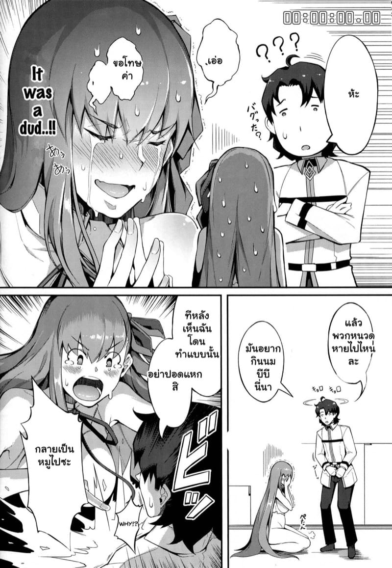 กับดักจับบีบีจัง ภาพ 22