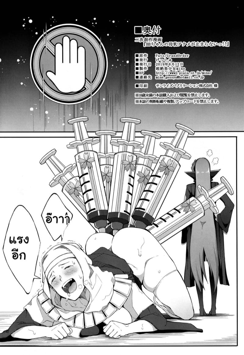 กับดักจับบีบีจัง ภาพ 24