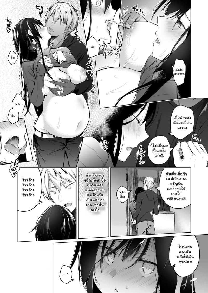 ถึงแฟนฉันเป็นนักเขียนโดจินแนวอีโรติกแต่ก็ไม่นอกใจหรอก 5.3 ภาพ 3