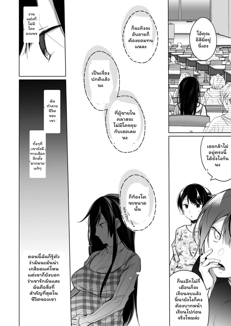 ถึงแฟนฉันเป็นนักเขียนโดจินแนวอีโรติกแต่ก็ไม่นอกใจหรอก 5.3 ภาพ 11