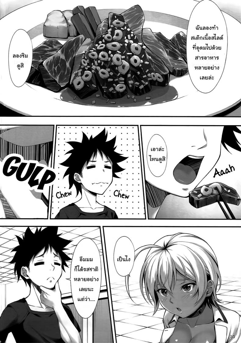 เมนูพิเศษเพิ่มพลังงาน เมนูพิเศษเพิ่มพลังงาน ภาพ 7