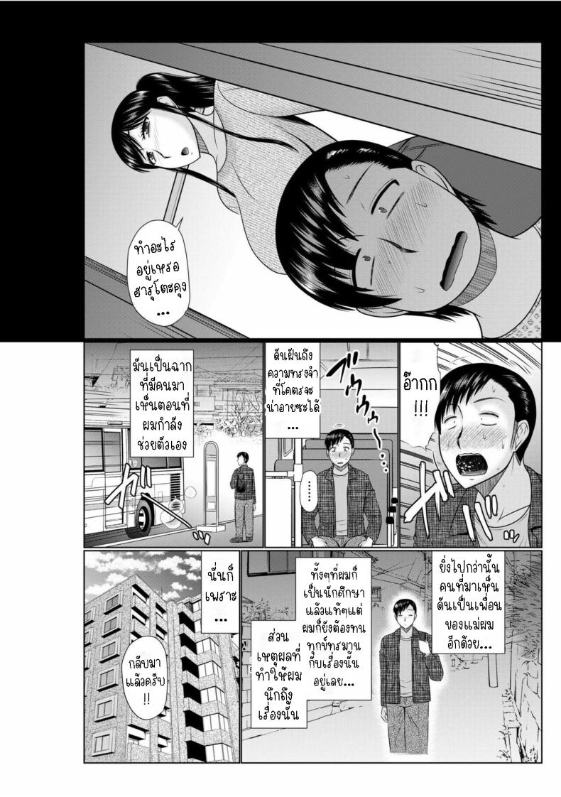มีเมียเป็นเพื่อนแม่ ภาพ 3