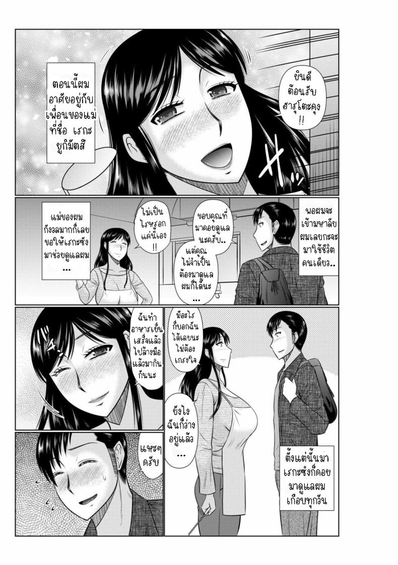 มีเมียเป็นเพื่อนแม่ ภาพ 4