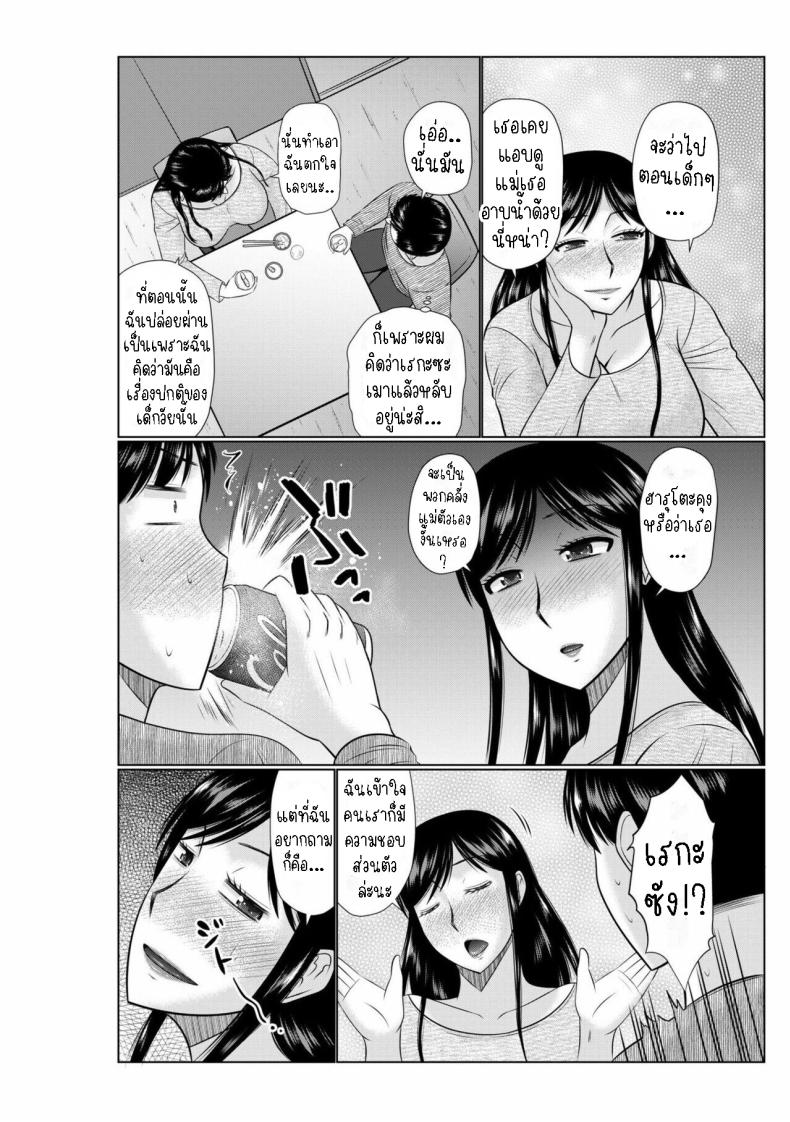 มีเมียเป็นเพื่อนแม่ ภาพ 7