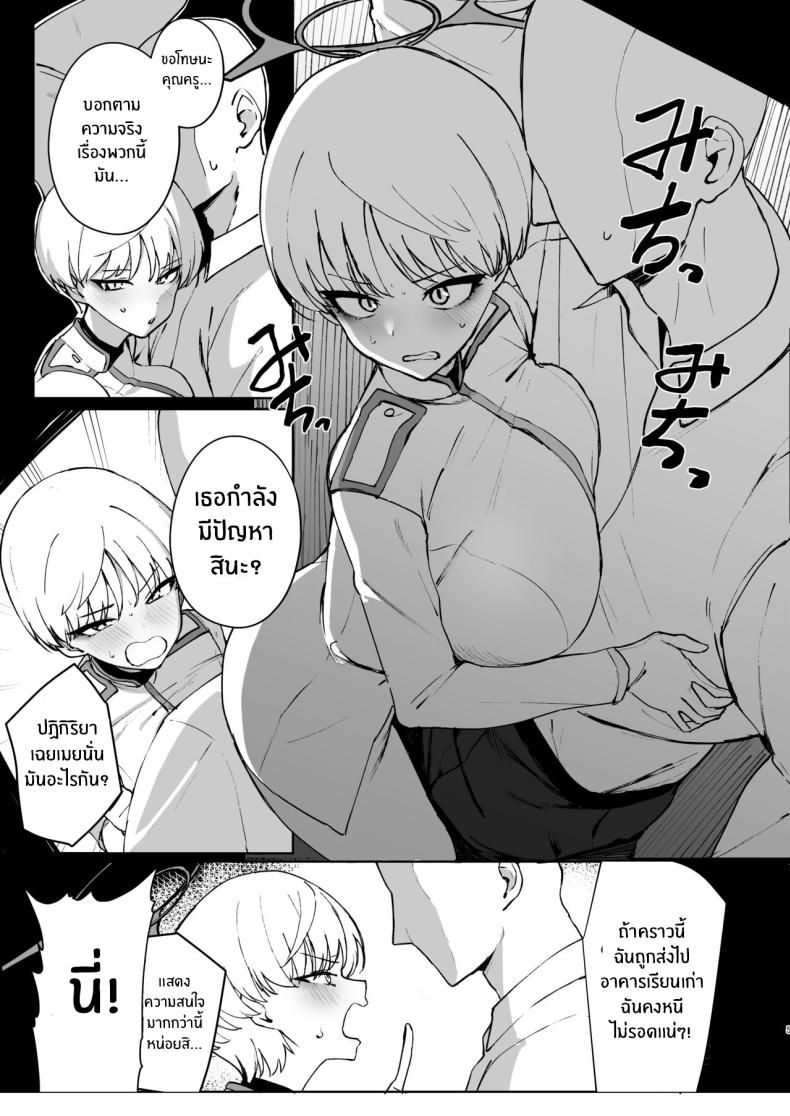 มารินะต้องการให้ช่วย ภาพ 3