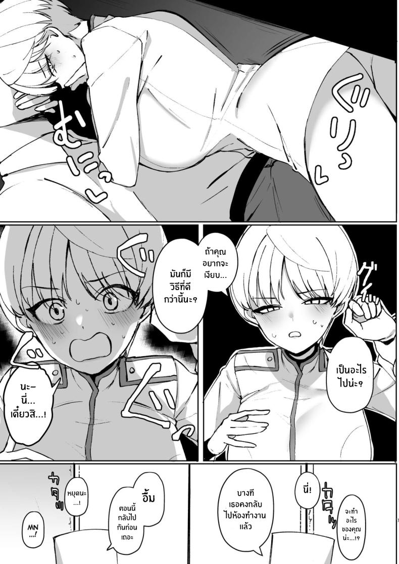มารินะต้องการให้ช่วย ภาพ 5