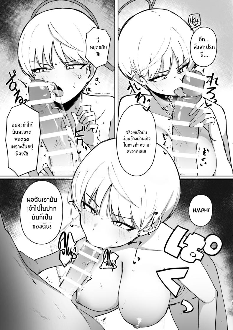 มารินะต้องการให้ช่วย ภาพ 25