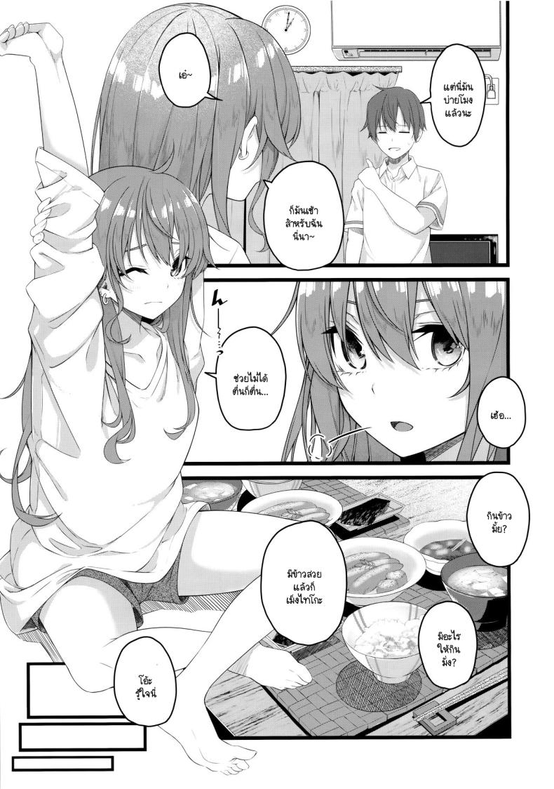 ใช้ชีวิตคู่กับซุยเซ ภาพ 3