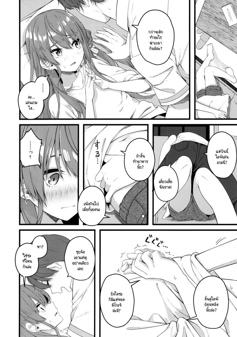 ใช้ชีวิตคู่กับซุยเซ ภาพ 8