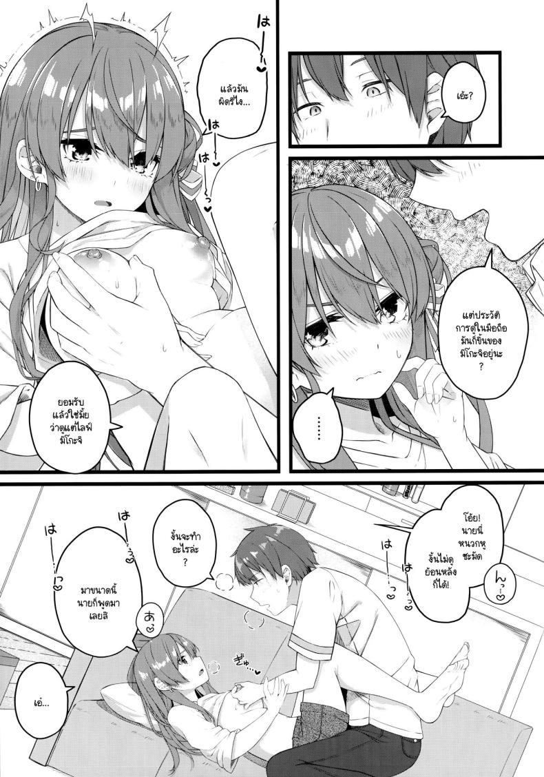 ใช้ชีวิตคู่กับซุยเซ ภาพ 9