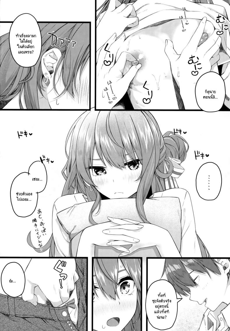 ใช้ชีวิตคู่กับซุยเซ ภาพ 10