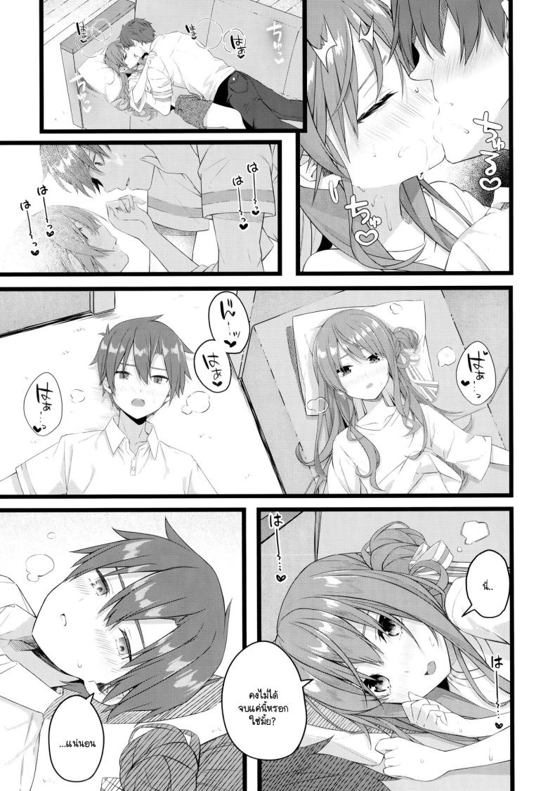 ใช้ชีวิตคู่กับซุยเซ ภาพ 15