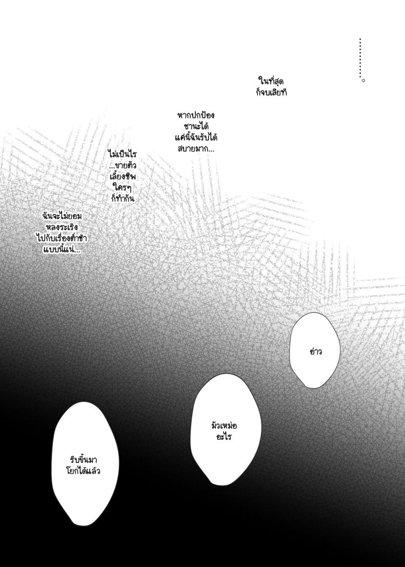 วันที่ฉัน... ภาพ 19