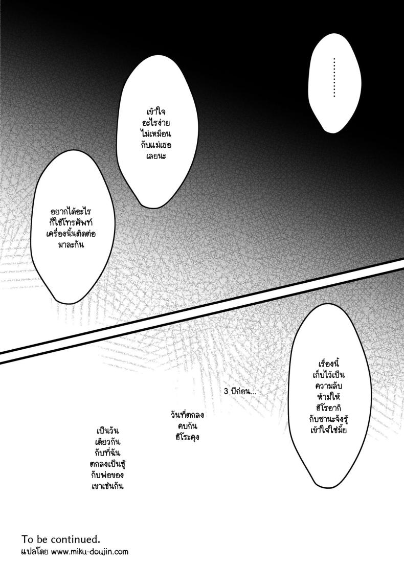 วันที่ฉัน... ภาพ 24