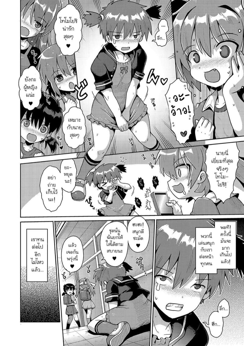 เอาคืนพวกบุลลี่ด้วยแอพสะกดจิต 1 ภาพ 5