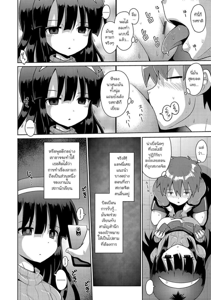 เอาคืนพวกบุลลี่ด้วยแอพสะกดจิต 1 ภาพ 13