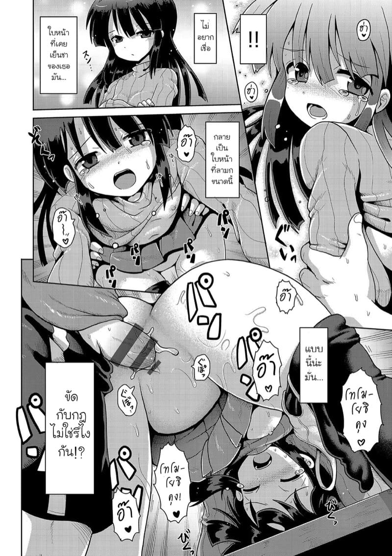 เอาคืนพวกบุลลี่ด้วยแอพสะกดจิต 1 ภาพ 21