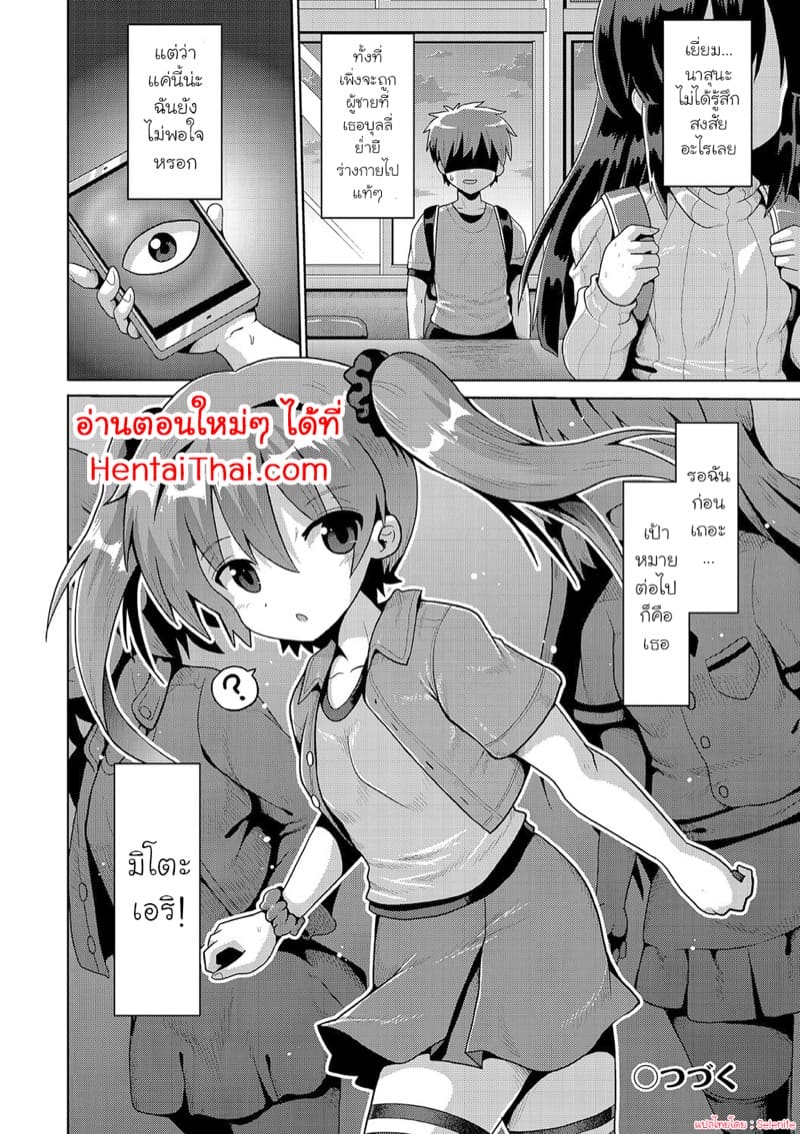 เอาคืนพวกบุลลี่ด้วยแอพสะกดจิต 1 ภาพ 25