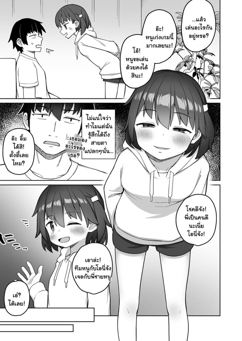 น้องสาวเพื่อนจ้องจะเล่นคุณ ภาพ 2