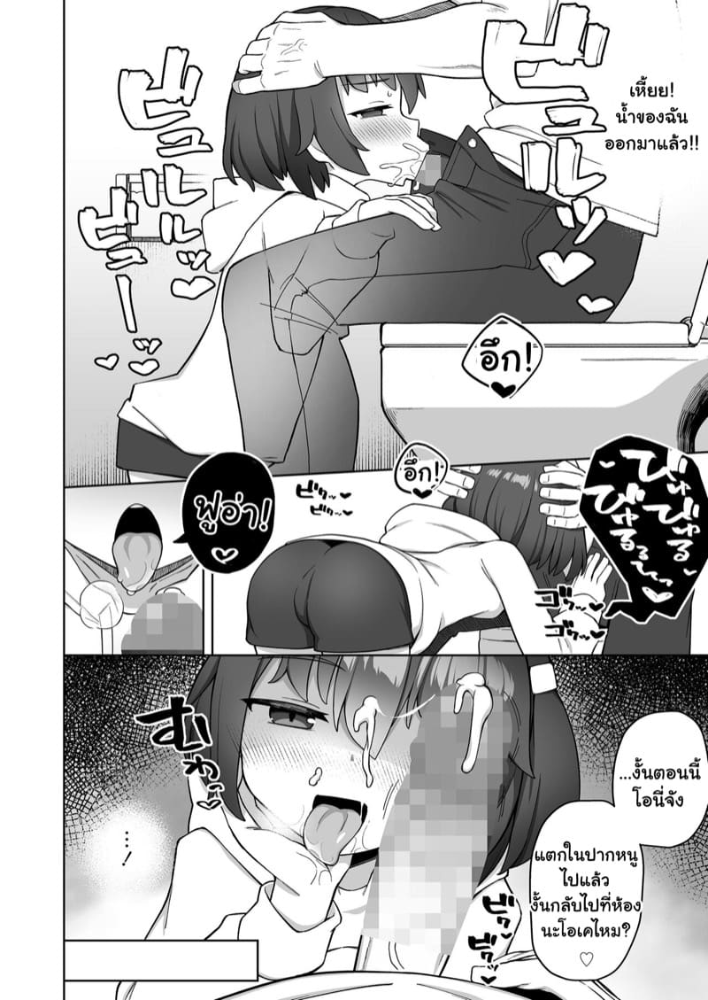 น้องสาวเพื่อนจ้องจะเล่นคุณ ภาพ 9