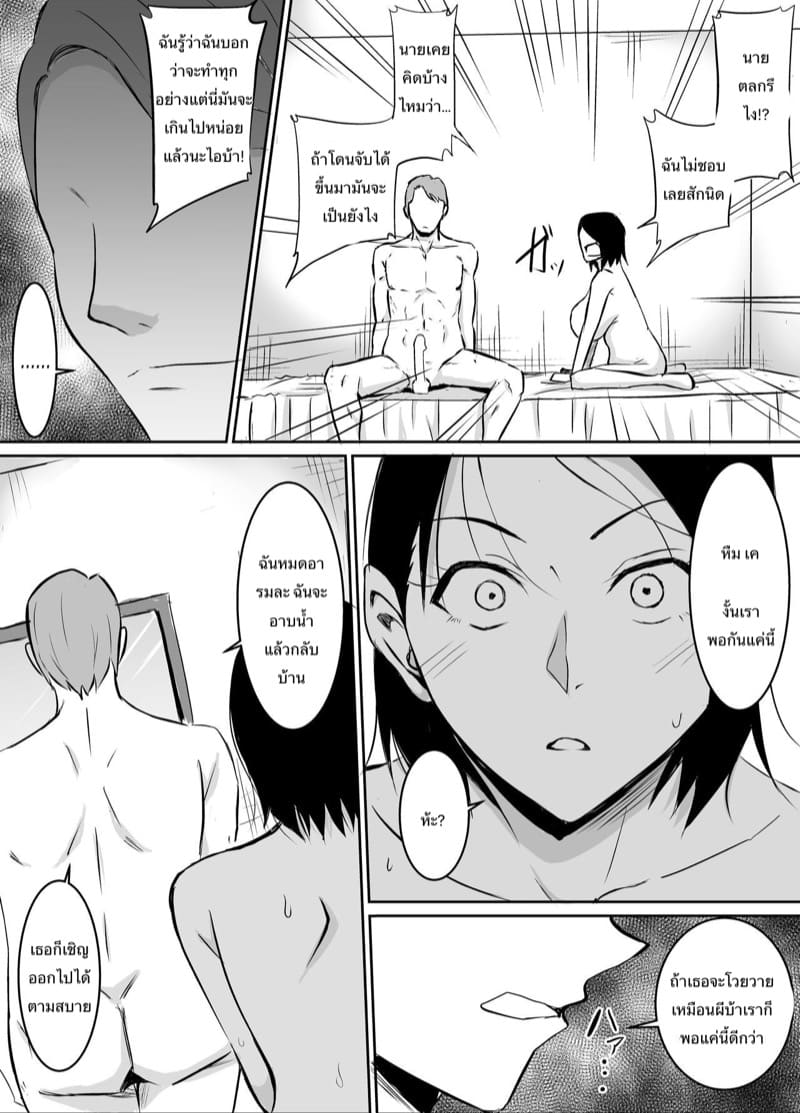 บอสที่ผมชอบเธอโดนเพลย์บอยคาบไปแล้ว 2 ภาพ 7