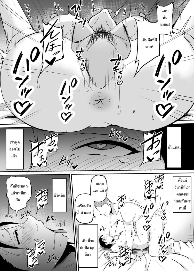 บอสที่ผมชอบเธอโดนเพลย์บอยคาบไปแล้ว 2 ภาพ 15