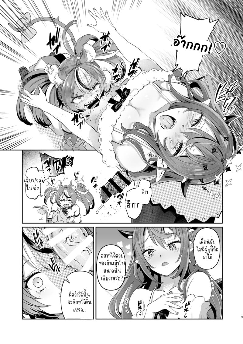 เธอต้องท้องกับฉันเดี๋ยวนี้! ภาพ 7