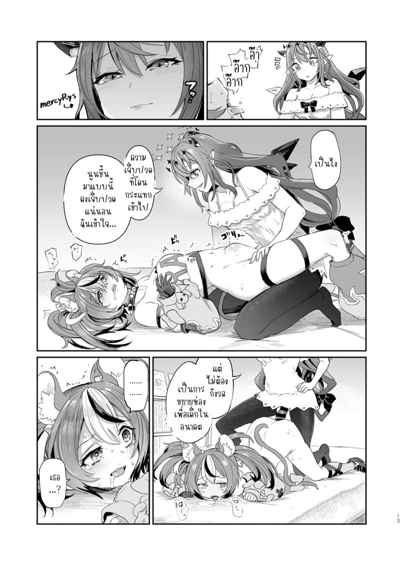 เธอต้องท้องกับฉันเดี๋ยวนี้! ภาพ 11