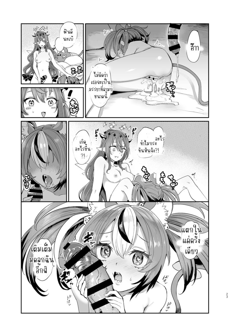 เธอต้องท้องกับฉันเดี๋ยวนี้! ภาพ 21