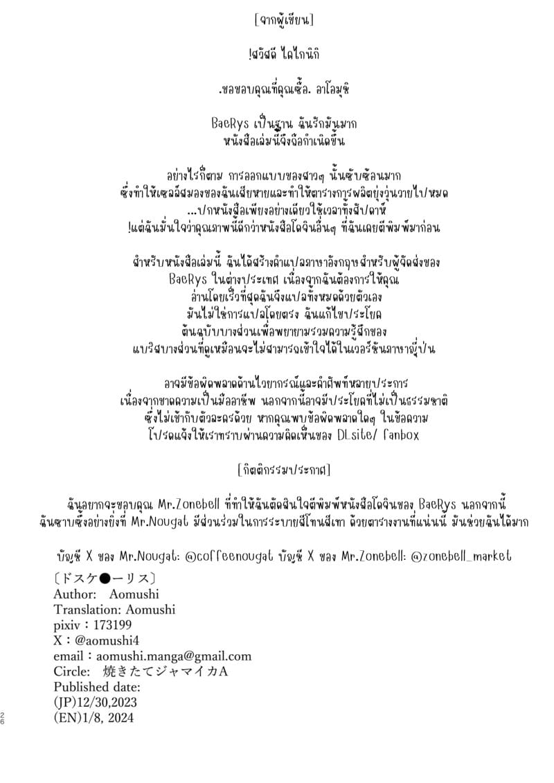 เธอต้องท้องกับฉันเดี๋ยวนี้! ภาพ 24