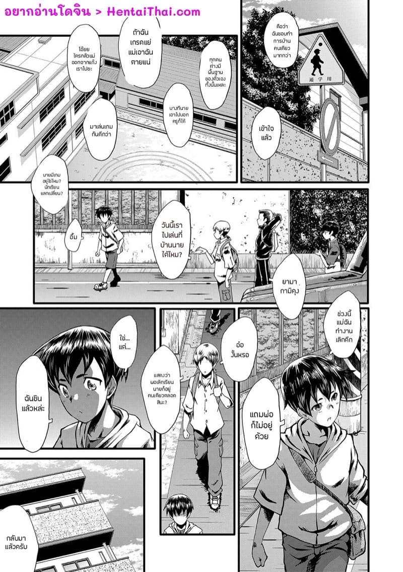 อ่านโดจิน เล่นแม่ไม่เล่นเพื่อน 1 แปลไทย