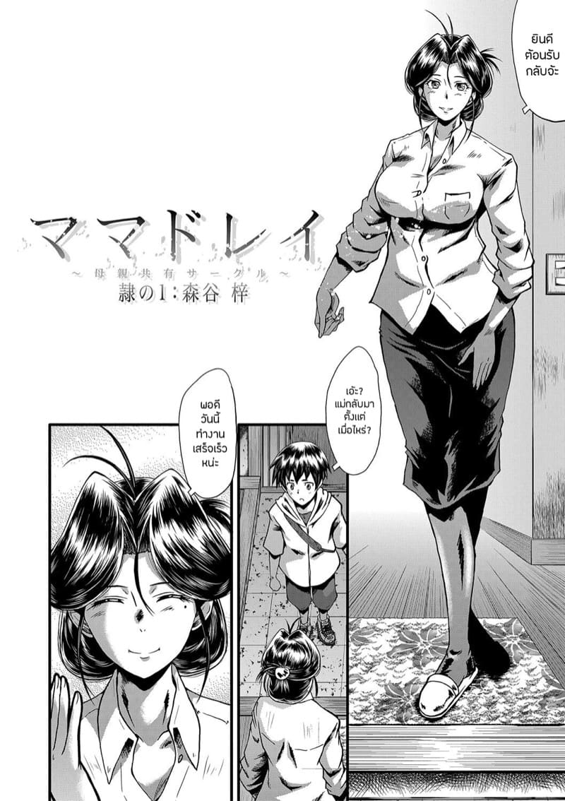 เล่นแม่ไม่เล่นเพื่อน 1 ภาพ 1