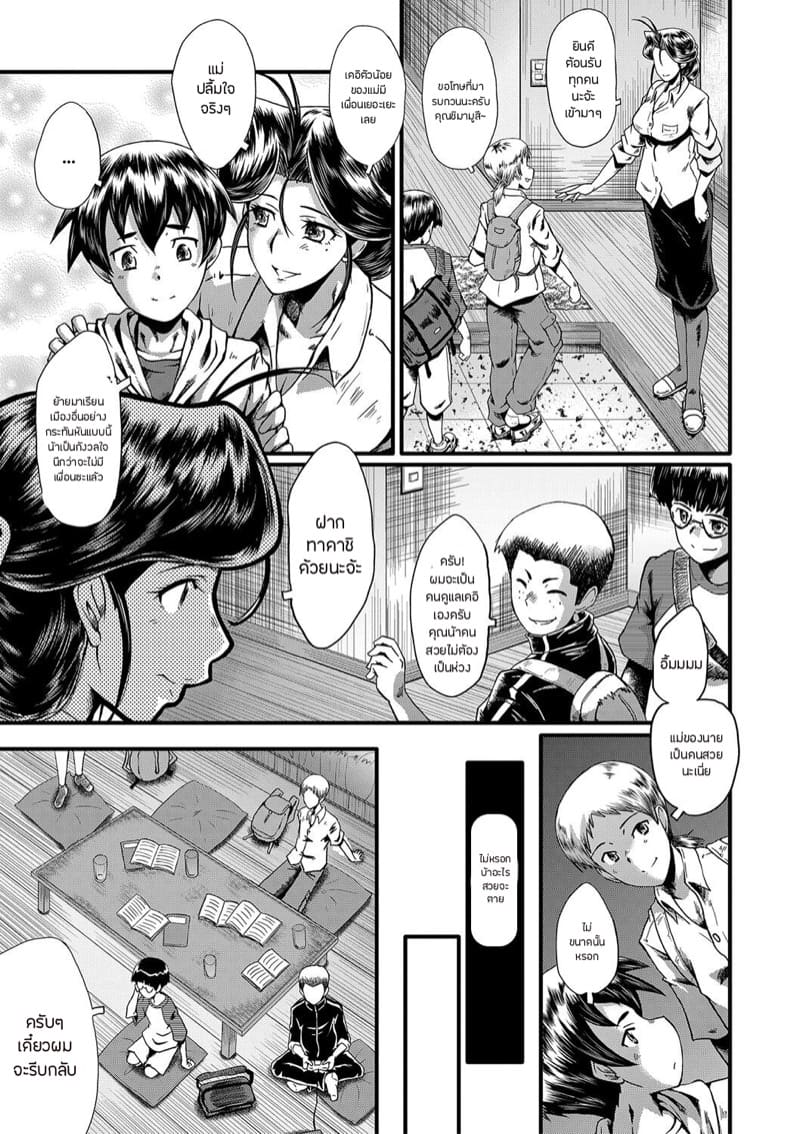 เล่นแม่ไม่เล่นเพื่อน 1 ภาพ 2