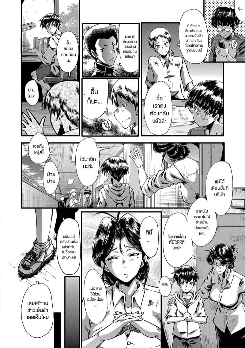 เล่นแม่ไม่เล่นเพื่อน 1 ภาพ 3