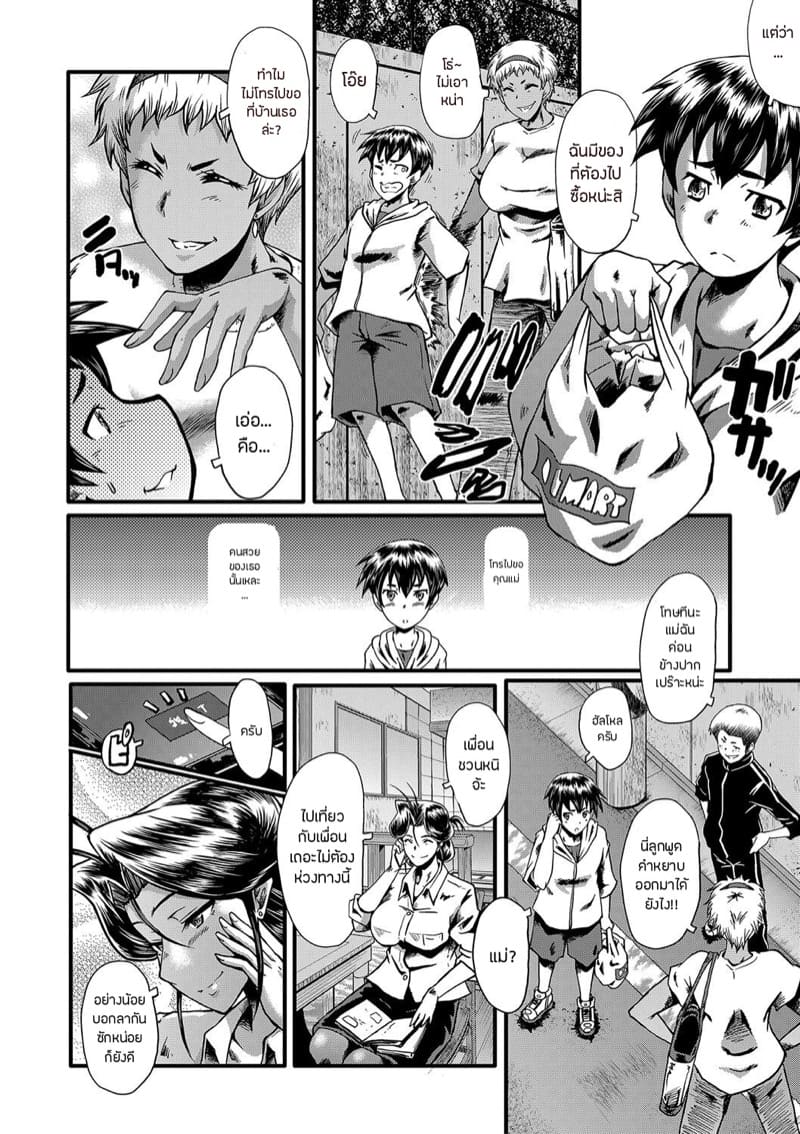 เล่นแม่ไม่เล่นเพื่อน 1 ภาพ 5