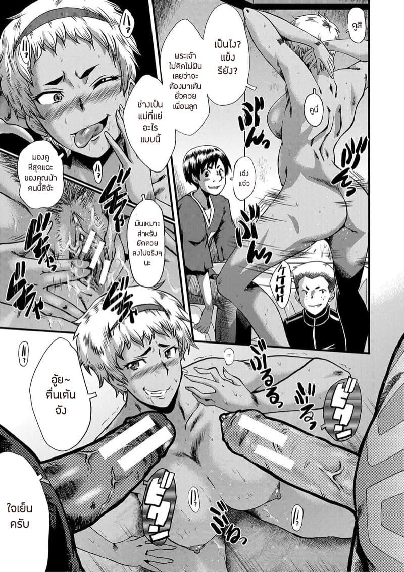 เล่นแม่ไม่เล่นเพื่อน 1 ภาพ 10