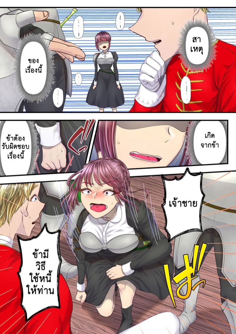 หลงหญิงจนเสียเมือง 1.2 ภาพ 10