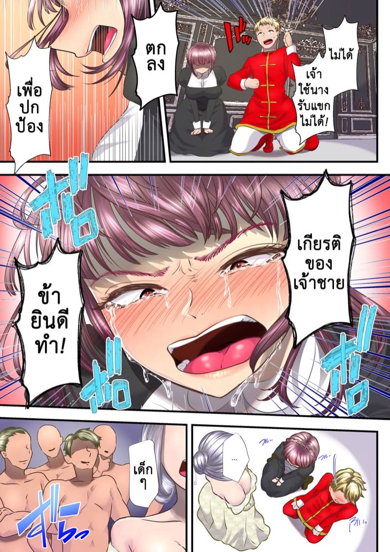 หลงหญิงจนเสียเมือง 1.2 ภาพ 12