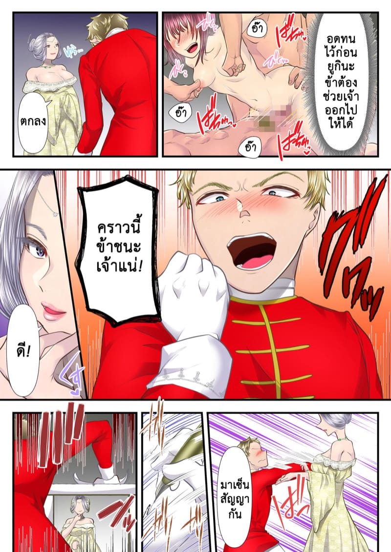 หลงหญิงจนเสียเมือง 1.2 ภาพ 18